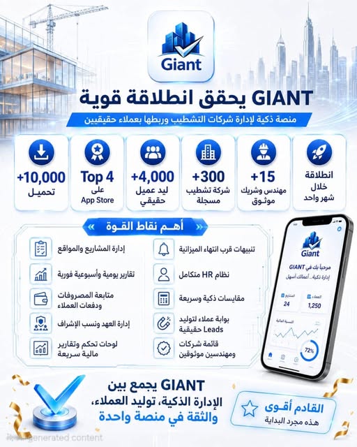 Giant Finishing as a platform for finishing companies and real clients